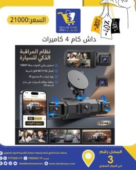 داش كام مع 4 عدسات ليلي ونهار