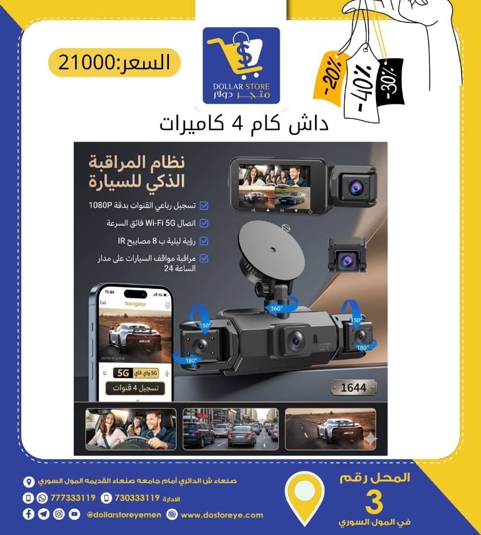 داش كام مع 4 عدسات ليلي ونهار