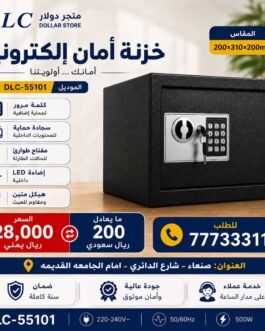 خزنة أمان الكترونيه