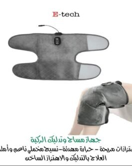 جهاز مساج تدليك الركبة