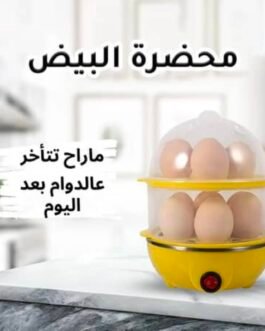 جهاز سلق البيض – 14 حبة في وقت واحد 🥚