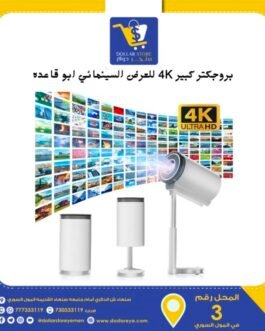 بروجكتر TS7 مع قاعدة مدمجه