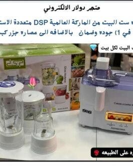 عصارة ست البيت DSP 1×4 متعددة الاستخدام 🥕✨