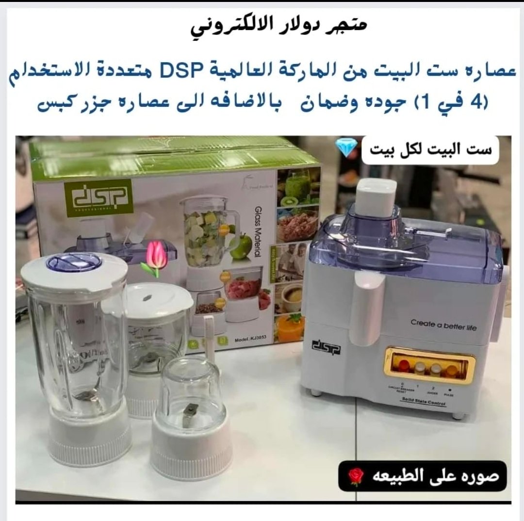 عصارة ست البيت DSP 1×4 متعددة الاستخدام 🥕✨ - الصورة 2