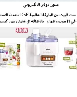عصارة ست البيت DSP 1×4 متعددة الاستخدام 🥕✨