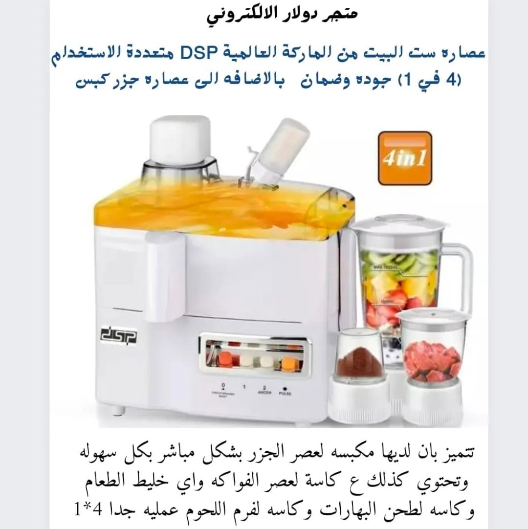 عصارة ست البيت DSP 1×4 متعددة الاستخدام 🥕✨ - الصورة 3