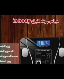 ميزان ذكي متعدد القياسات