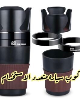 كوب سياره ابو 3 فتحات