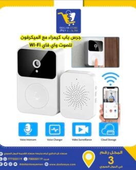 جرس الباب الذكي اللاسلكي مع كاميرا