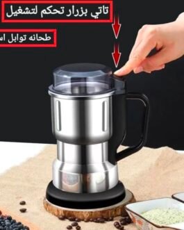 طحانه بهارات و مكسرات 200 ملي استيل الاصلي