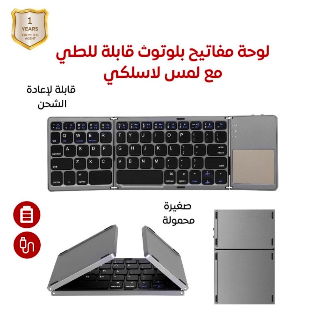 لوحة مفاتيح بلوتوث قابلة للطي + ماوس اللمس –