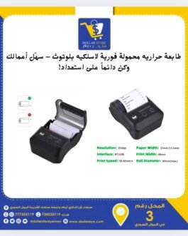 طابعة فواتير حراريه محموله شحن USP