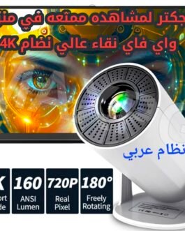 بروجكتر 4k Ultra HD الاصلي