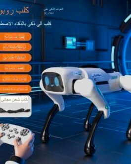 كلب روبوت ذكي – صديقك المستقبلي