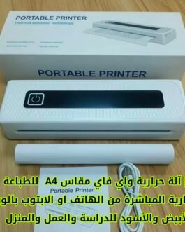 طابعة حرارية لاسلكية A4 بدون حبر