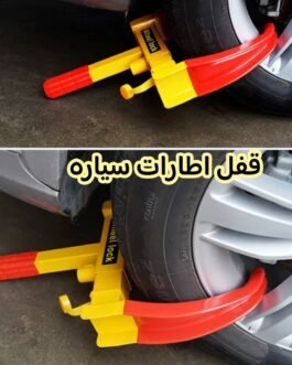 قفل إطارات السيارة