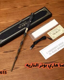 عصاء هاري بوتر الناريه(العصاء السحريه)