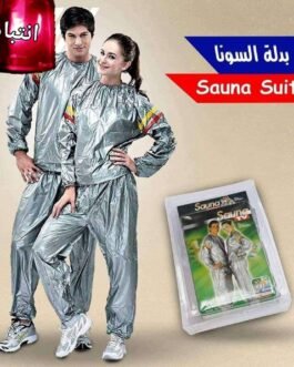 بدلة الساونا (للتخسيس) وحرق الدهون