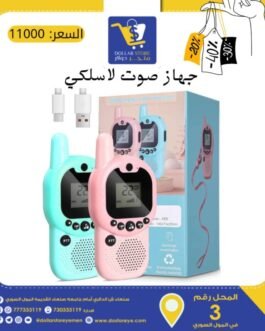 جهاز لاسلكي مسافة 3 كيلو الاصلي