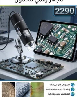 ميكروسكوب مكبر الكترونيات 1000X(مجهر رقمي)