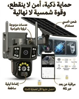 كاميرا مراقبة واي فاي ب3 عدسات مع لوح شمسي وترتبط ب الجوال