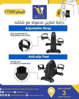 دراجة التمارين المحموله مع شاشة