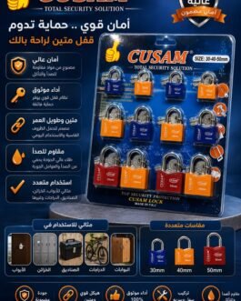 🔐 طقم12 حبه أقفال CUSAM المتينة – قفل أمان قوي وحماية تدوم!