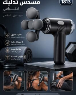 مسدس مساج 9×1