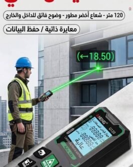 متر ليزر ذكي قياس احترافي يصل حتى 70متر