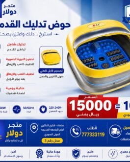 حوض تدليك القدمين القابل للطي