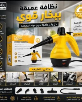 جهاز التنظيف بالبخار DENX