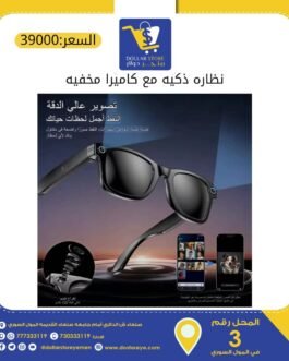 نظارة ذكيه مع كاميرا مخفيه