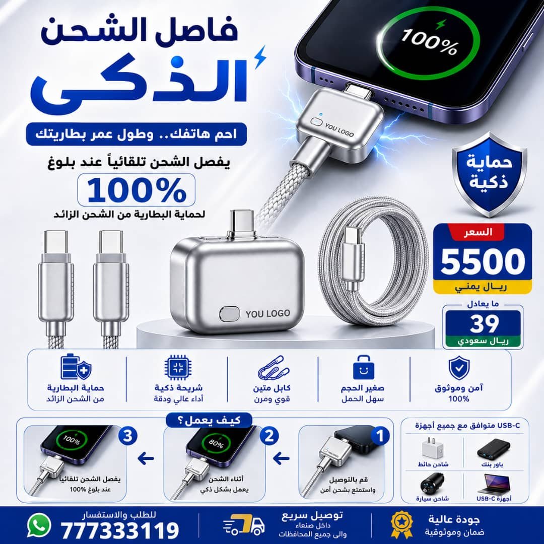 فاصل الشحن الذكي_للحفاظ ع البطاريه