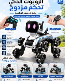 🤖🔥 الروبوت الذكي البهلواني 8WD | تحكم بالريموت وحركة اليد 🔥🤖