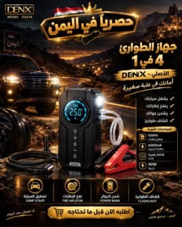 اشتراك بطارية السيارة ومعبي اطارات من شركة دينكس 4×1