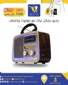أفضل هدية لكبار السن راديو بشكل تراثي مع بلوتوث وكشاف