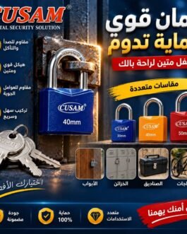🔐 طقم12 حبه أقفال CUSAM المتينة – قفل أمان قوي وحماية تدوم!