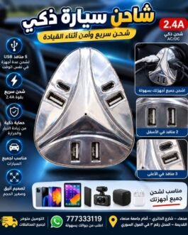 ⚡ شاحن سيارة ذكي GTR-005 – اشحن أجهزتك أثناء القيادة بسهولة!