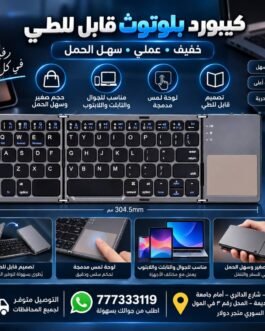 ⌨️ كيبورد بلوتوث قابل للطي – عملي وأنيق وسهل الحمل! ✨