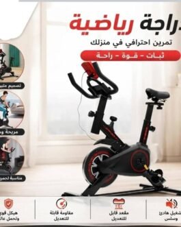 دراجة رياضية منزلية لحرق الدهون