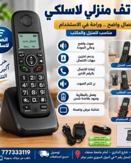 هاتف منزلي لاسلكي – راحة وحرية في كل مكالمة! 🏠 🔥 ودّع أسلاك