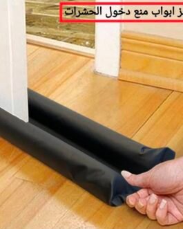حاجز حماية تحت الأبواب – وداعًا للحشرات والغبار! 🏡