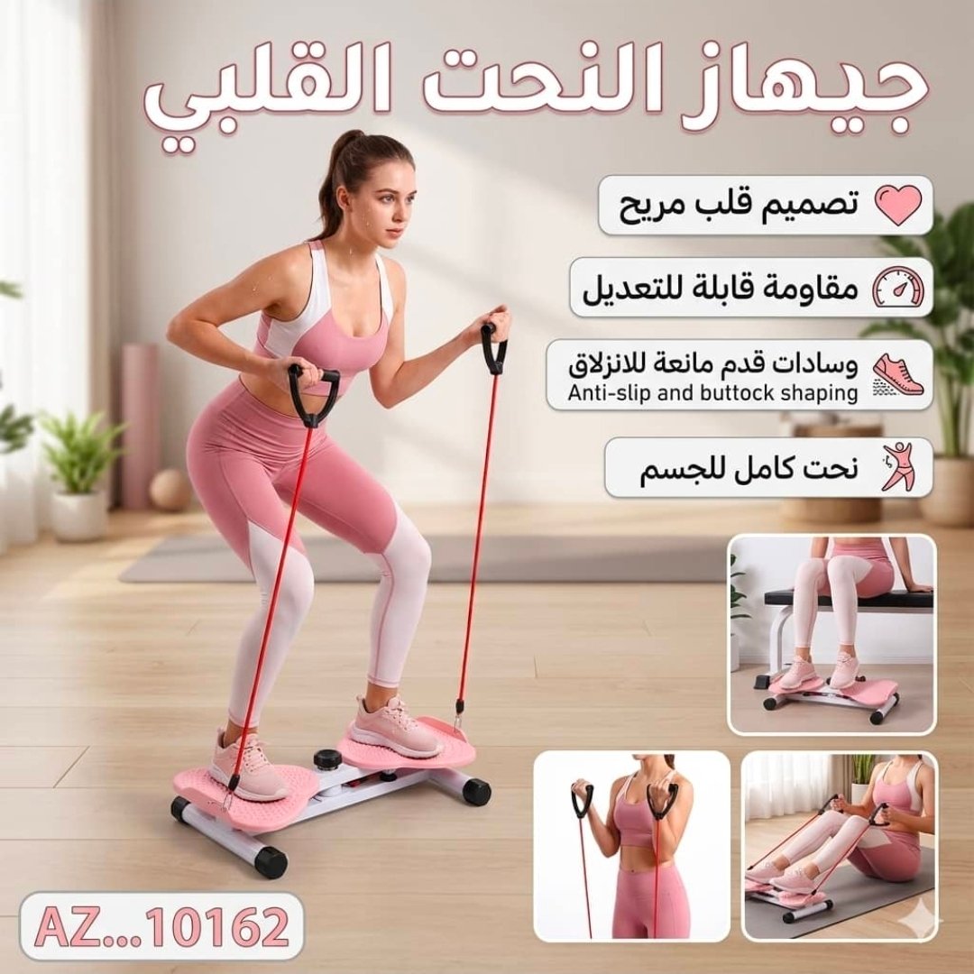 جهاز تمارين الخصر والبطن (Twist Machine)