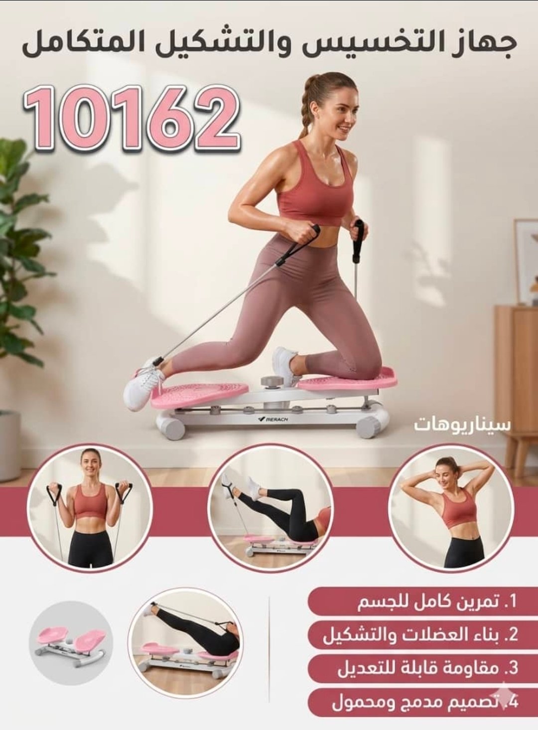 جهاز تمارين الخصر والبطن (Twist Machine) - الصورة 2