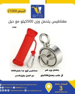 🧲🔥 مغناطيس NJ107 شديد القوة مع حبل 20 متر 🔥