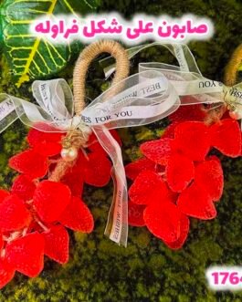صابون ديكور فاخر بتصميم أنيق على شكل عناقيد فراولة وعنب 😍