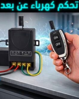 وحدة تحكم لاسلكية بالريموت RF