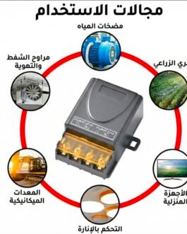 وحدة تحكم لاسلكية بالريموت RF