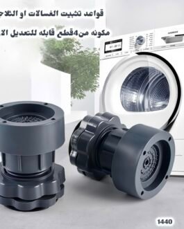 طقم قواعد تثبيت كاوتش (4 قطع) – ابو زهره الاصلي
