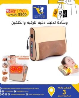 وسادة تدليك للضهر والرقبه والجسم